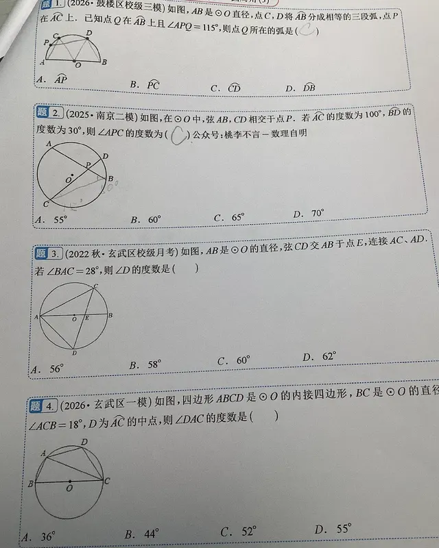 Circle geometry question in 中文, solved by AI Solve Quiz