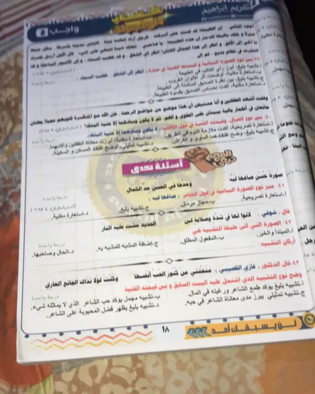 Figures of speech question in العربية, solved by AI Solve Quiz