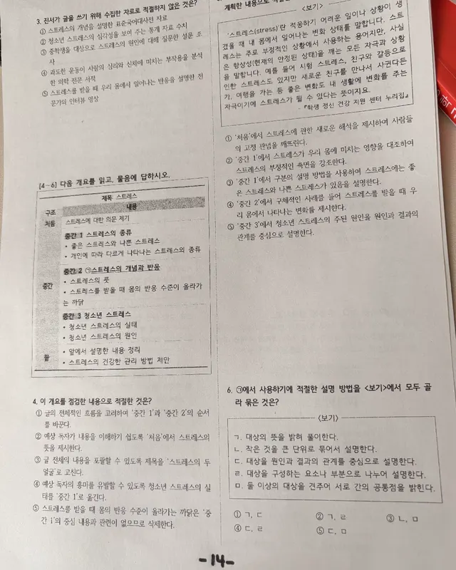 Reading comprehension question in 한국어, solved by AI Solve Quiz